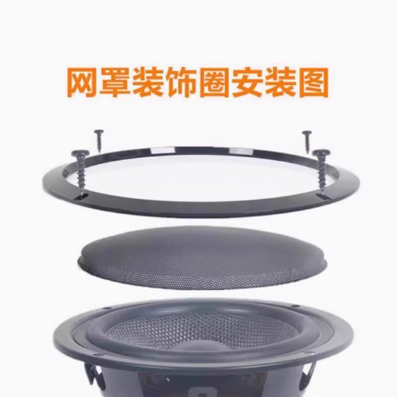汽车音响喇叭网罩2寸3寸4寸5寸6.5寸8寸 改装低音炮扬声器装饰圈