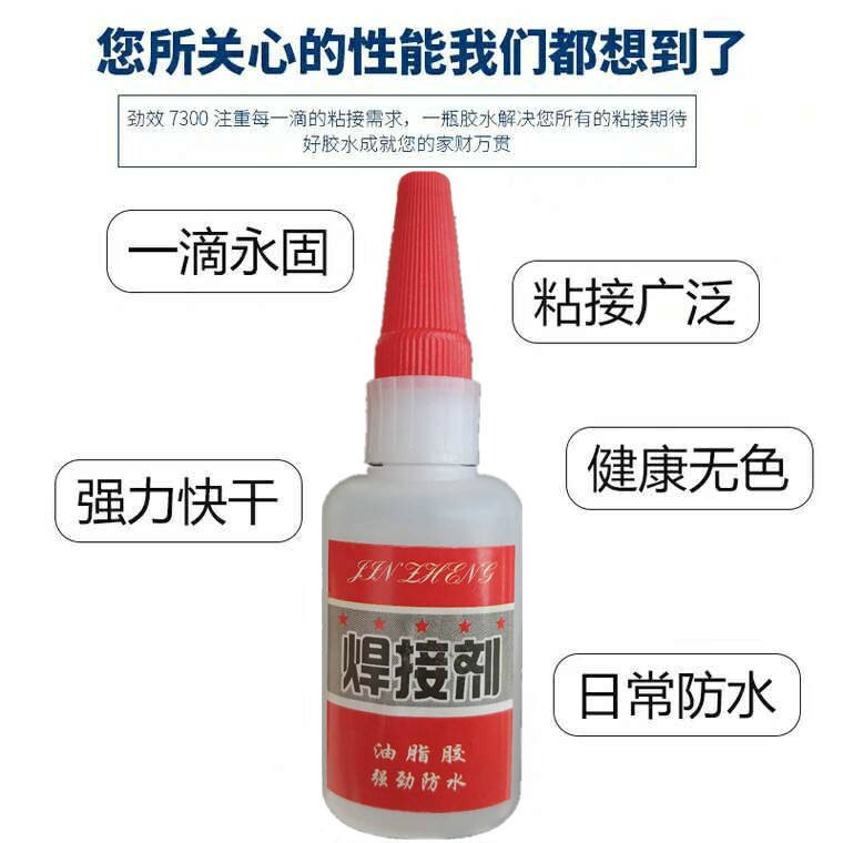 强力胶瞬干专用粘金属吉他小五金塑料织物陶瓷木头键盘玻璃铁亚