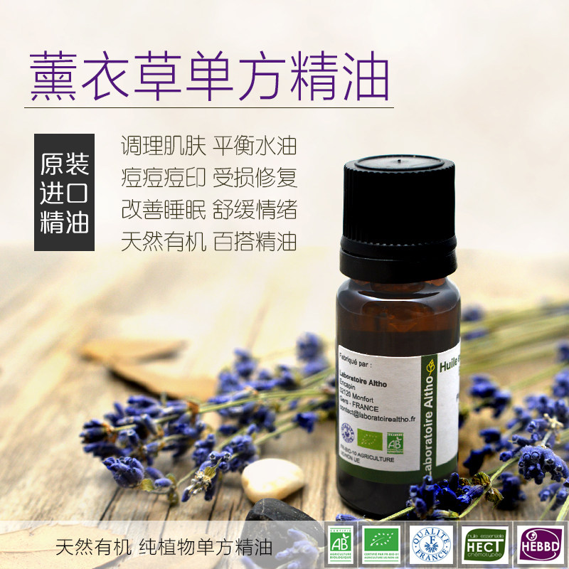法国ALTHO原装进口有机薰衣草精油10ml 痘痘痘印平衡水油肌肤护理在类目 美容护肤/美体/精油, 精油芳疗, 单方精油中 - 来自Buy2taobao.com提供专业的淘宝代购服务