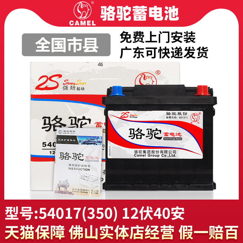 骆驼汽车电瓶蓄电池54017 12V40Ah 比亚迪F0/众泰Z200|ruв категории автомобиль/товаров/аксессуары/переоснащение, автозапчасти, электрическая система, автомобильный аккумулятор/аккумулятор - от Buy2taobao.com для оказания профессиональной услуги покупки агента Taobao
