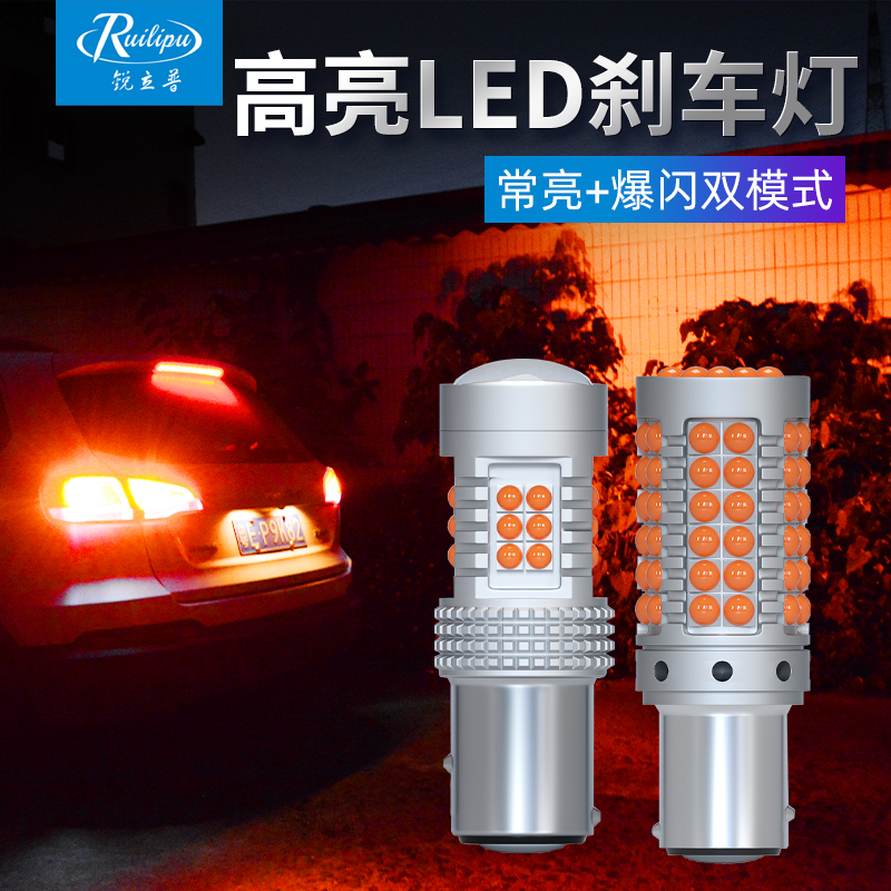 led爆闪刹车灯尾灯灯泡改装