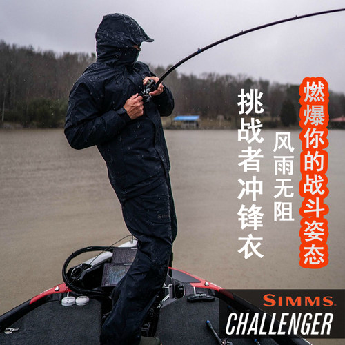 simmschallenger路亚外套钓鱼服