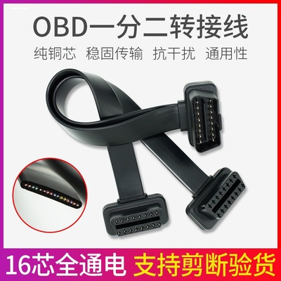 带开关OBD2延长线 超薄 面条弯头型汽车OBD接头转接线扁线