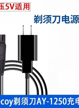 适用飞科剃须刀充电器FS360 FS361 FS362 FS330 FS320电源线配件