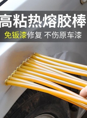 超高粘黄色热熔胶棒条11mm7m强力电溶枪手工制作汽车钣金凹陷修复