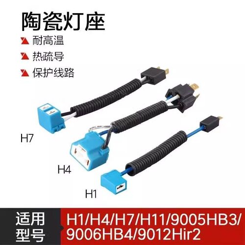 汽车大灯转换接头改装线公母对插