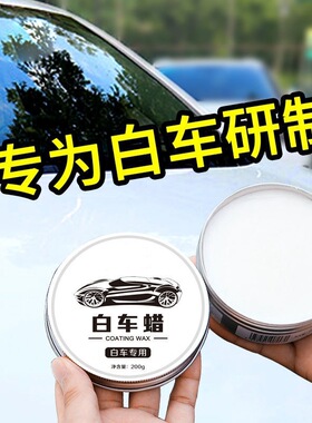 适用奥迪A4L A6L A3 Q3 Q5Q7汽车蜡养护蜡白色车专用防污上光保养