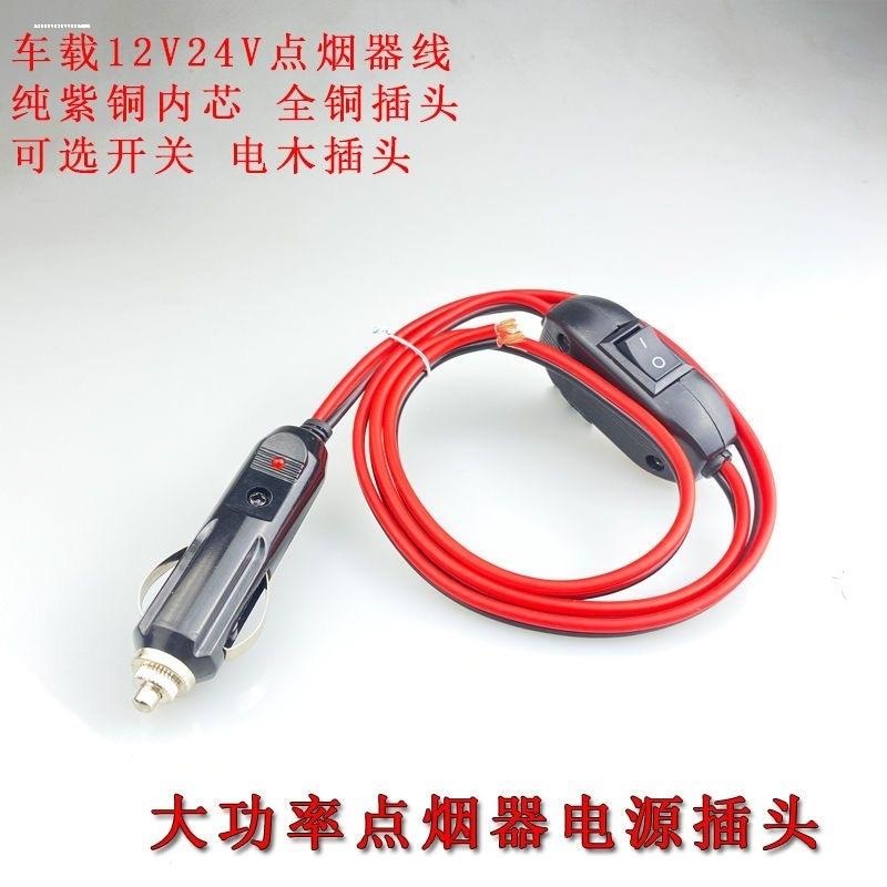 车载冰箱电源线充电转换插头12V24V小汽车点烟器连接加长家用车用