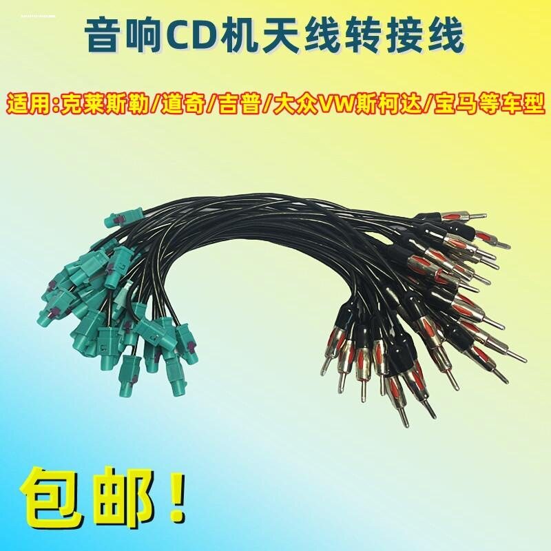 适用大众高尔夫6宝来新POLO帕萨特原车CD机插头尾线USB转换线收音