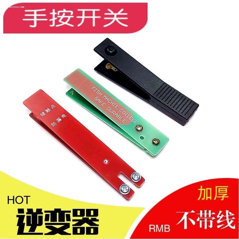 逆变噐手捏开关不带线手按转换器图片
