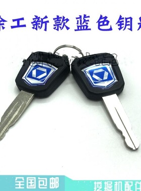 挖掘机适用徐工XE270DK 305 335 370 380 400D点火钥匙启动门钥匙