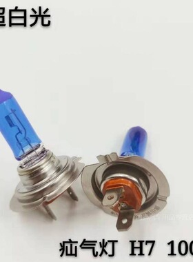 氙气灯泡汽车疝气大灯H1 H3 H7 H11 9005 D2H 9012白光55W
