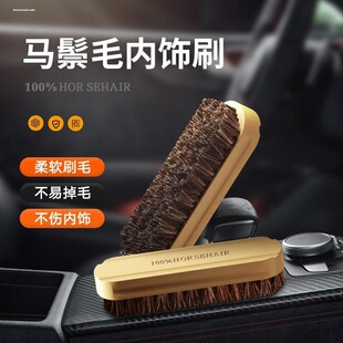 汽车内饰马鬃毛清洁刷子真皮座椅清理马毛洗车细节刷车内清洗工具