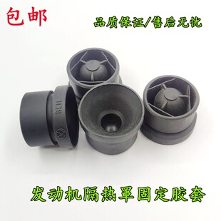 适配奥迪A6L2.0T2.42.8发动机上护板盖板护罩胶墩胶垫接头固定垫