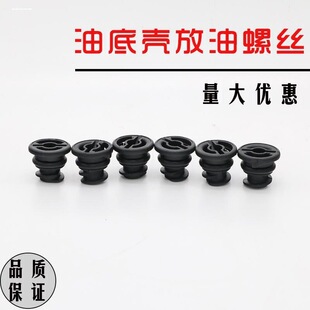 油底壳放油螺丝适配别克迈锐宝 新君威 新君越 昂科旗GL8 2.0T