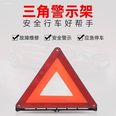 汽车三脚架警示牌爆闪灯led带灯