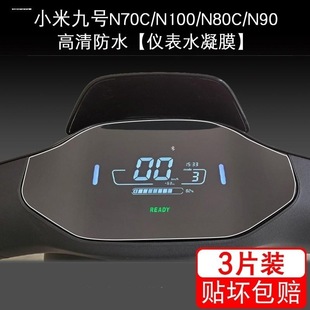 适用九号电动车M95C M80C仪表膜保护膜贴膜显示屏非钢化膜 M85C