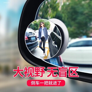 汽车右侧前轮盲区镜辅助神器后视镜倒车镜广角360度可旋转小圆镜