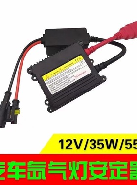 氙气灯安定器12v/35w/6000k黑色超薄快起疝气灯小车大灯h1/h7