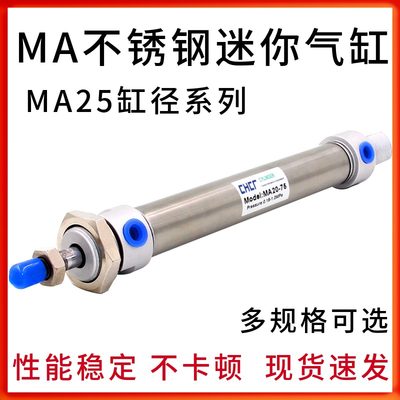 亚德客型不锈钢迷你气缸MA25*25/50/75/100/125/200/300/400-S-CA