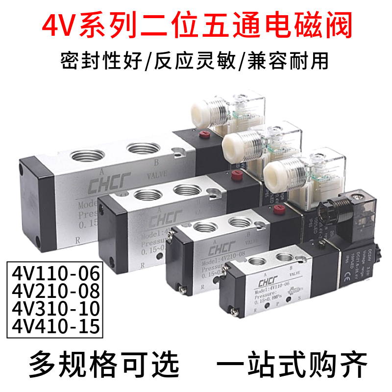 二位五通电磁换向阀气阀4V210-08 4V310-10 4V410-15 4V110-06 伏