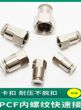 气动接头内螺纹直通APCF4APCF6APCF8APCF10APCF12-M5/01/02/03/04