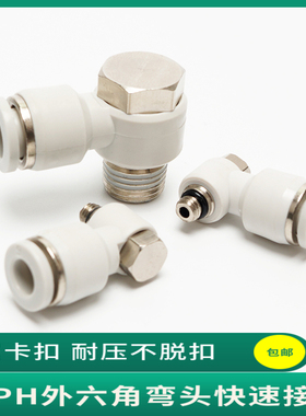 气管快插接头外六角L型螺纹弯头APH12 10 8-01/02/03 6 4-M5 6-02