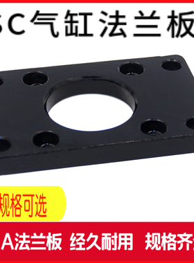 SC气缸法兰板FA32 FA40 FA50 FA63 FA80 FA100 FA125气缸附件配件