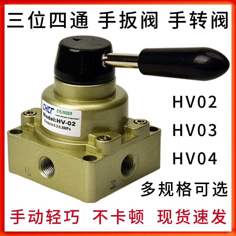 气动三位四通手转阀手动开关手板阀动换向阀人控气阀HV-02 03 04,标准件/零部件/工业耗材,气阀,淘宝优惠券,粉丝福利购,淘宝优惠卷