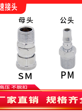 气动C式快速接头 SM-20 30 40/PM20/30/40 PU气管快速接头公 母件