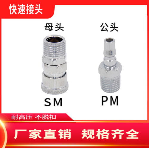 气动C式快速接头 SM-20 30 40/PM20/30/40 PU气管快速接头公 母件