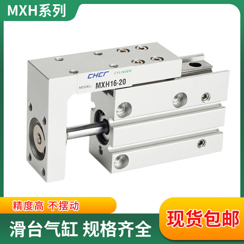 小型精密直线导轨滑台气缸MXH6/10/16/20-/10/15/20/40/50侧滑台