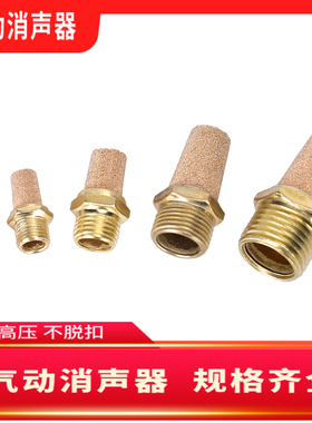 气动元件消声器接头电磁阀 PSL消声器M5/1分/2分/3分/4分/6分/1寸