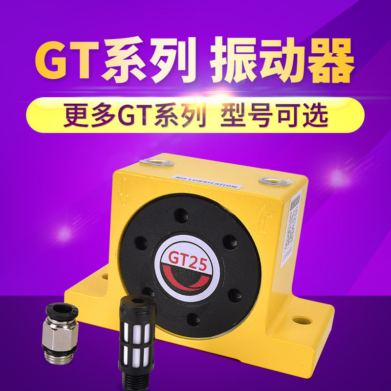 气动震动振动器K/GT-04/06/08/10/13/16/20/36/48/60振荡器震荡器