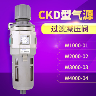 W4000 CKD型氣源處理器 04D W3000 過濾減壓閥W2000