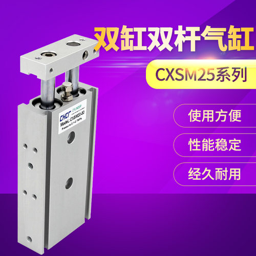 双缸双杆气缸CXSM25*10/15/20/25/30/35/40/45/50/75/100 - 封面
