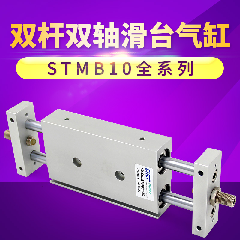 SMC型双杆双轴滑台气缸气动元件STMB10-25/30/50/75/100/125/150