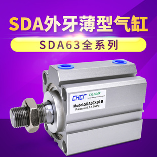 B外牙外螺纹薄型铝合金气缸 亚德客型气缸SDA63