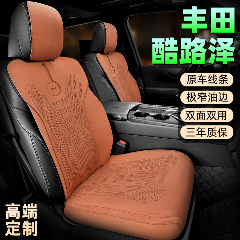 亦春天酷路泽陆巡冬季专用座垫