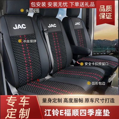 江铃E福顺座套货运版客运版2/3/5/6/7座座椅套全包围四季坐垫专用