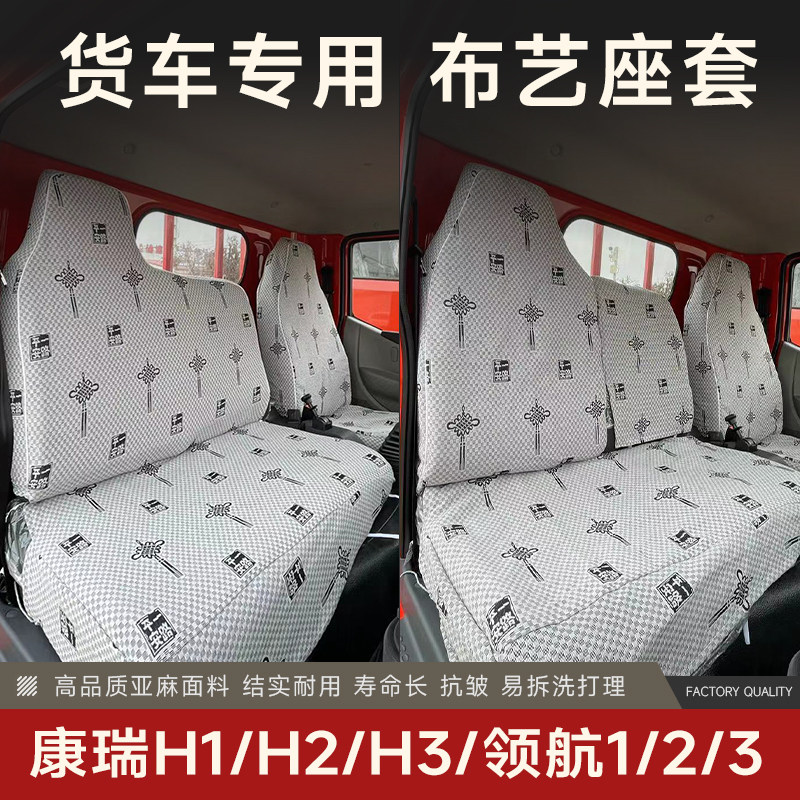 福田时代康瑞1h1h2h3h5宝瑞1 k1k2k3kq1货车座套专用