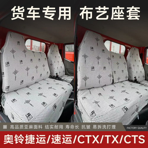 奥铃捷运ctx窄体加厚包邮座套
