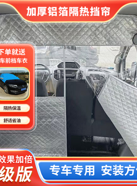 适用长安睿行M80M60M70M90空调隔断帘隔热防尘板拉链前后排隔帘布