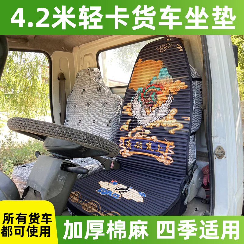 轻卡货车坐垫座套四季耐磨