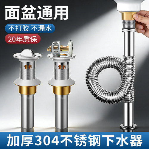 卫生间洗手盆下水器套装面盆台盆洗脸洗手池不锈钢下水管全套通用