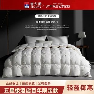 富安娜羽绒被白鹅绒冬被加厚保暖春秋被结婚陪嫁单双人被子被芯