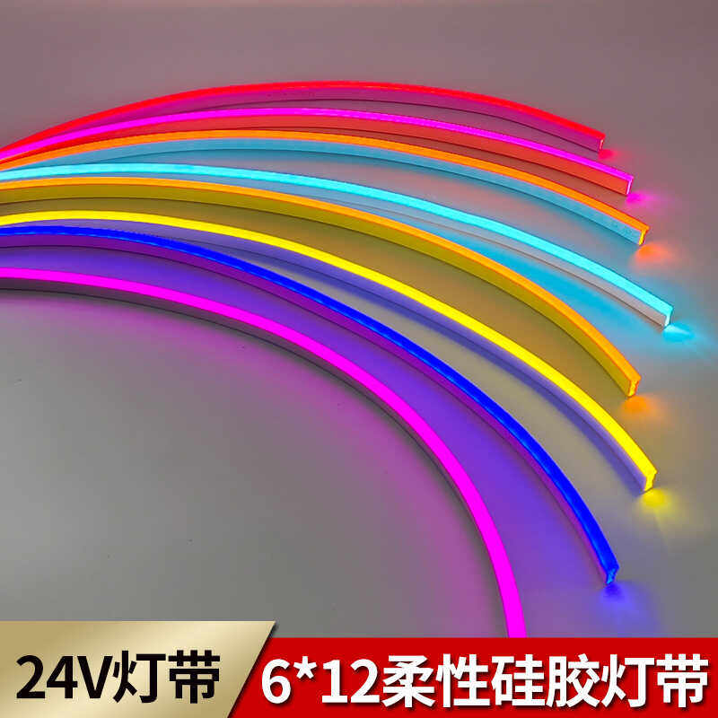 12V24V柔性灯带6*12红绿蓝粉紫金图片