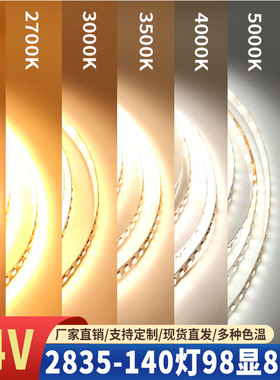 24V灯带2835高亮140灯98显裸板2400K2700K3000K3500K4000K5000K