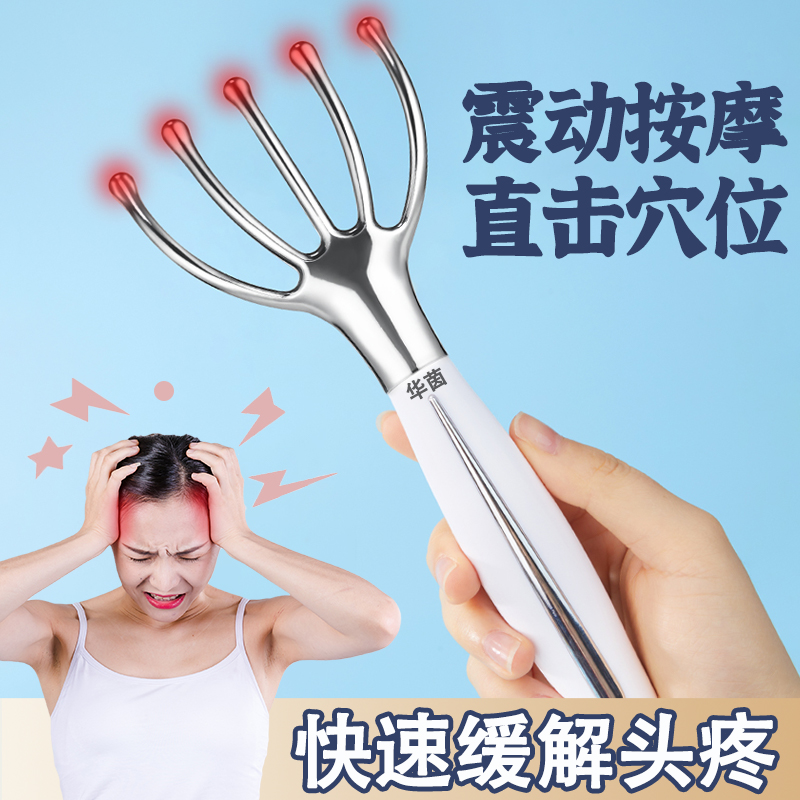 电动头部按摩器五爪头疼缓解神器头疗经络梳挠头抓头皮放松疏通