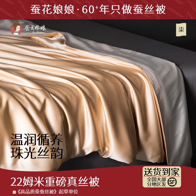 22姆米重磅真丝夏被6A级桑蚕丝四季蚕丝被被子被芯高奢被套可拆卸
